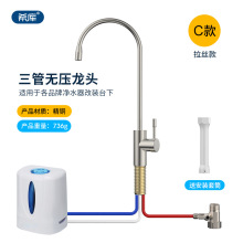 希库三管无压龙头适用于美完净水器水龙头金伟连净水器改装水龙头