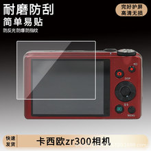 适用于卡西欧zr300相机高清防指纹钢化防爆防反光水凝保护膜批发