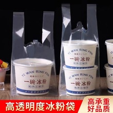 冰粉冰粥打包袋烧仙草芋圆双皮奶一次性外卖打包袋炒酸奶批发印制