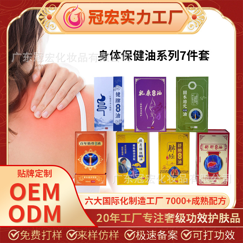 养生保健油活络油颈椎腰椎手肩腰腿关节改善膝盖疼痛不挂网按摩油