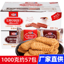 利拉比利时风味饼干焦糖饼干1000g西式糕点休闲零食品整箱批发