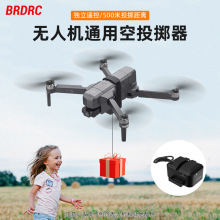 BRDRC适用大疆MINI 4PRO投掷器AIR3空投器无人机抛物器Avata2配件