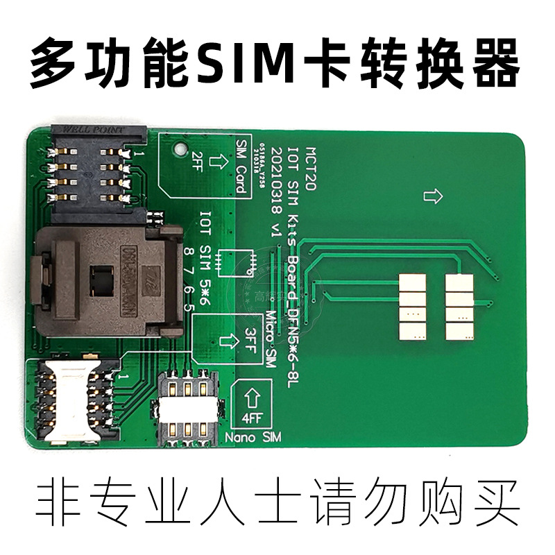 ESIM卡多功能转接模块QFN8-5贴片手机测试卡转换板芯片烧录实验器