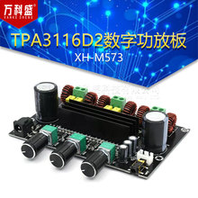 XH-M573 大功率2.1声道TPA3116D2数字功放板80W+80W+100W