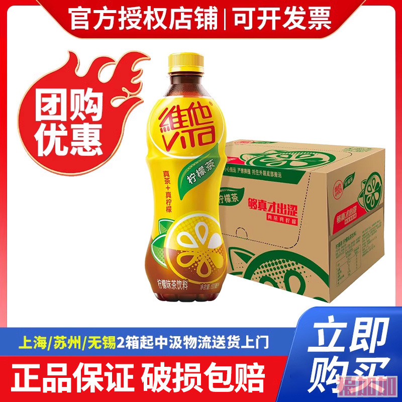 维他柠檬茶饮料500ml*15瓶 整箱 港式奶茶瓶装柠檬茶饮料-阿里巴巴