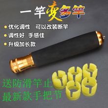 多功能鱼竿换把万能手把节新款手柄通用型多变把手改装多用竿配件