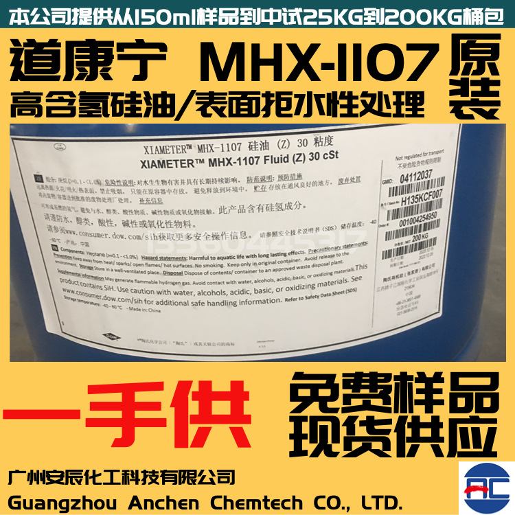 道康宁高含氢硅油MHX-110720粘30粘200KG大桶憎水性批发分装成膜