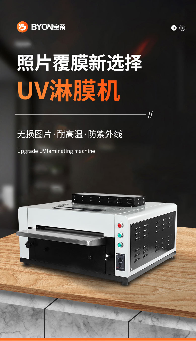 宝预uv涂布机18寸淋膜机照片相片液体覆膜机相册婚纱影楼相纸淋液