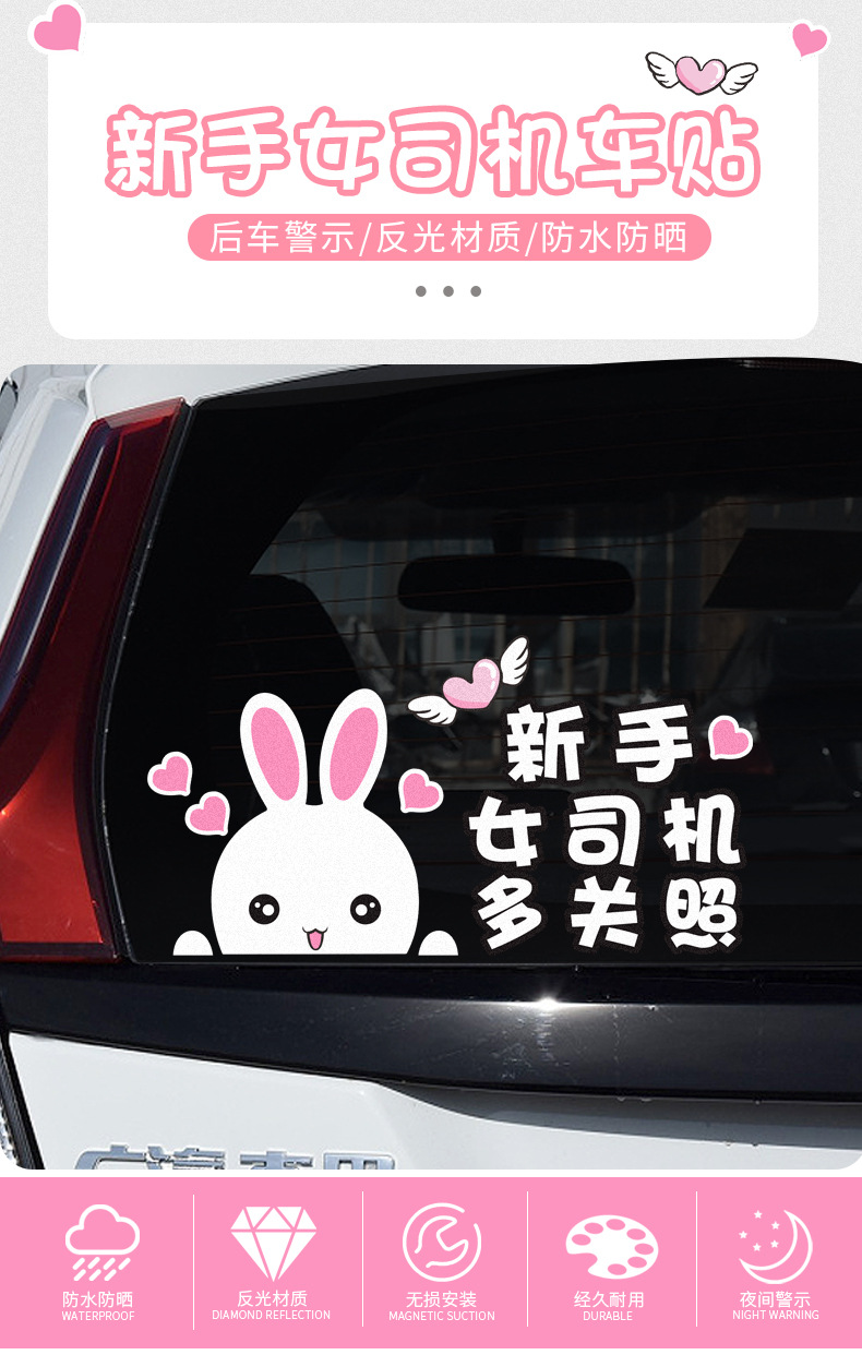 实习女司机贴纸新手上路车贴创意文字请多关照搞笑警示提示反光贴