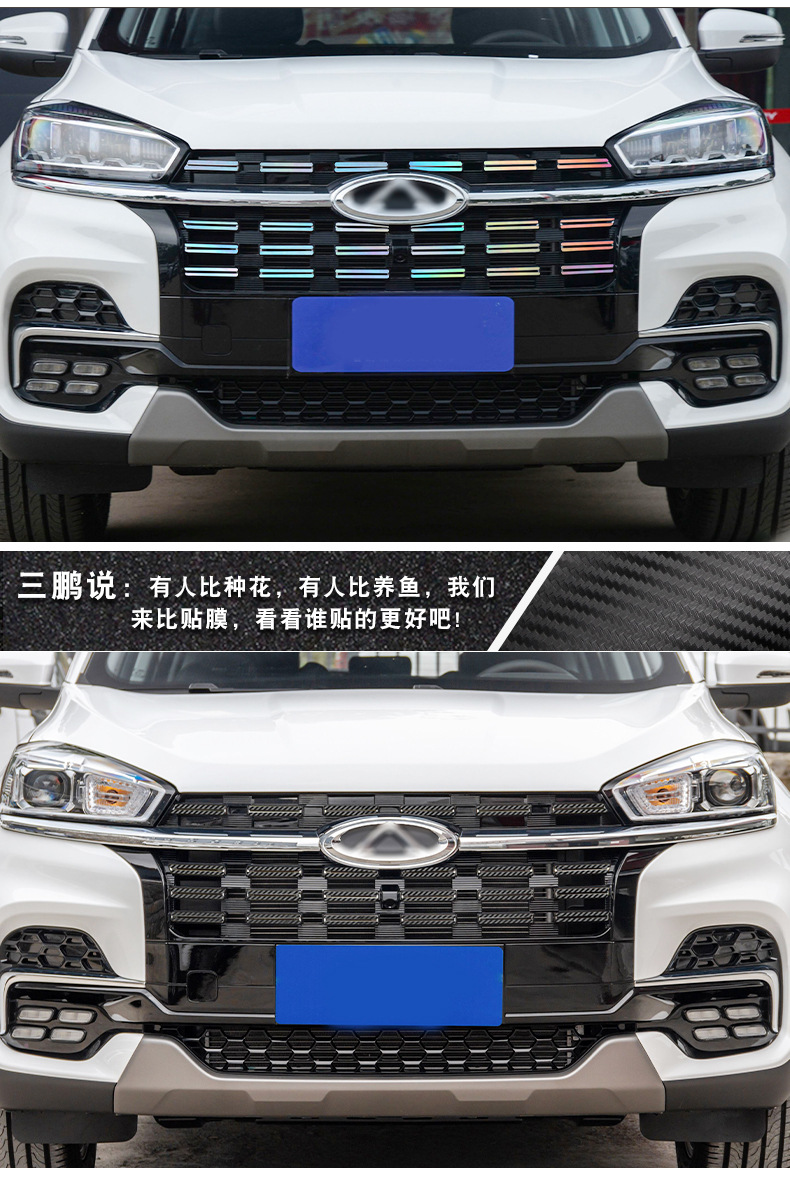 适用19-20款奇瑞瑞虎8中网装饰车贴纸改装瑞虎8镭射变光中网饰条