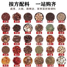 批发香料大全八角桂皮香叶花椒250g克熟食卤肉配方干货火锅炖卤水