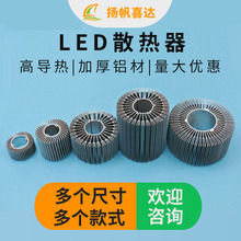 LED太阳花散热器圆形 灯具灯饰散热片20mm90mm射灯散热铝型材