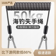 海钓船钓钢丝防丢绳304不锈钢丝弹力失手绳护竿海钓电绞轮失手绳