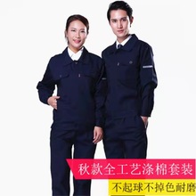 秋季工作服套装男工厂车间劳保工作服耐磨汽修理服装冬季定 制款