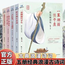 全套5册中国古诗词李白李商隐柳永苏东坡辛弃疾词传古典文学书籍