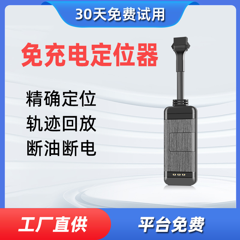 厂家直销车载4g北斗gps 定位器车辆防丢汽汽车跟踪器电动车防盗器