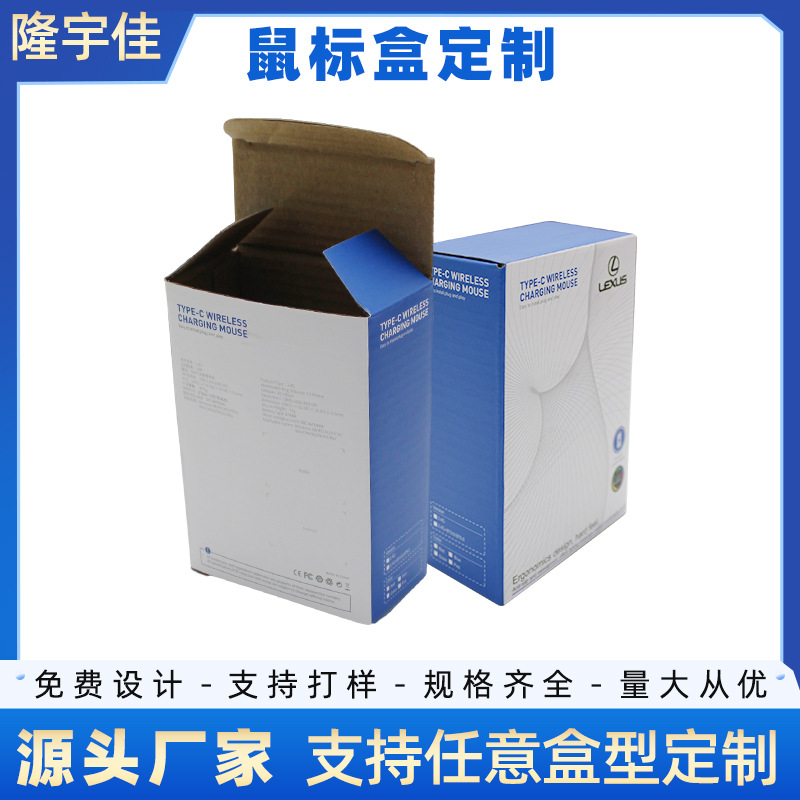 电子产品包装盒定制鼠标盒子电脑配件纸盒音响黑卡盒批发定制彩盒