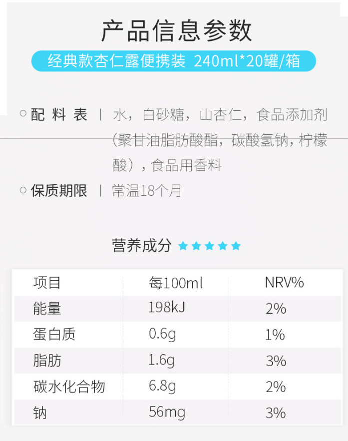 杏仁露配料表图片