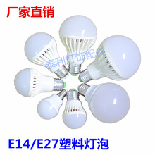 LED灯泡球泡塑料球泡高亮节能省电5W9W E17E14螺口单灯 灯饰配件