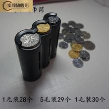 零钱桶便携式小巧硬币筒迷你储币筒1元5毛1毛随身收纳盒存储器罐