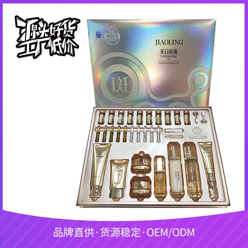 【品牌方】娇伶艾地苯焕采套盒美白祛斑淡斑套装补水保湿化妆品女