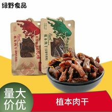 火鸡王子植本肉干手撕麻辣牛肉味袋装酱香五香牛肉味休闲小吃零食