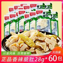 重庆特产泡椒山椒脆肚28即食香辣鸡小肚好吃的辣味休闲零食小吃