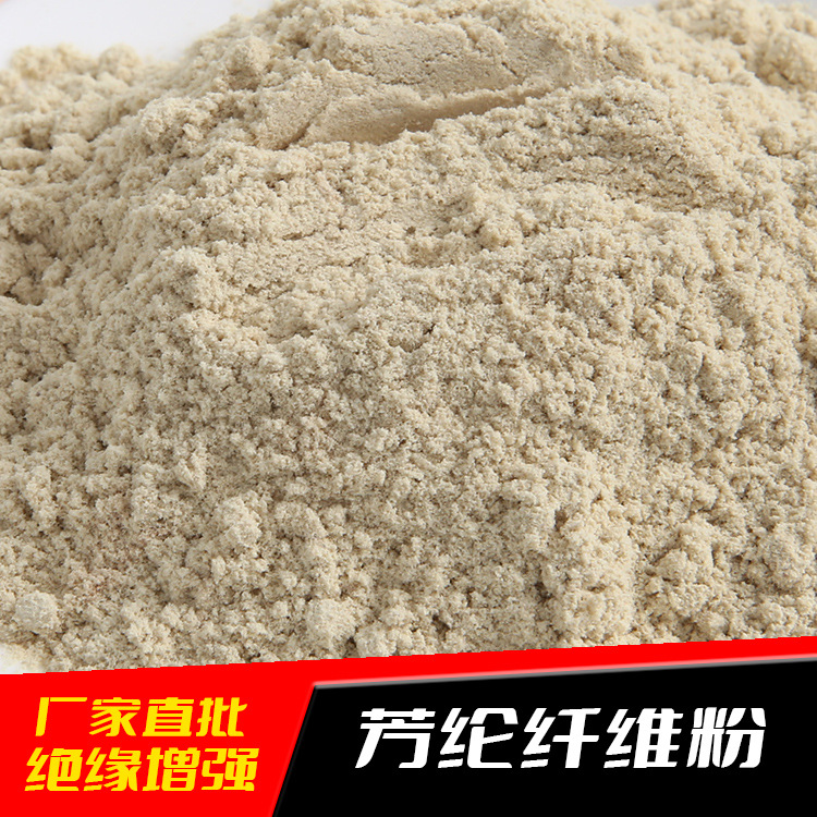 工程纤维芳纶粉凯夫拉纤维粉摩擦材料耐高温短切芳纶纤维1414粉末