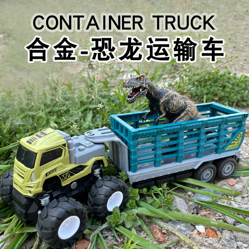 恐龙玩具运输车恐龙卡车动物拖头车四驱动合金拖挂车男孩惯性玩具