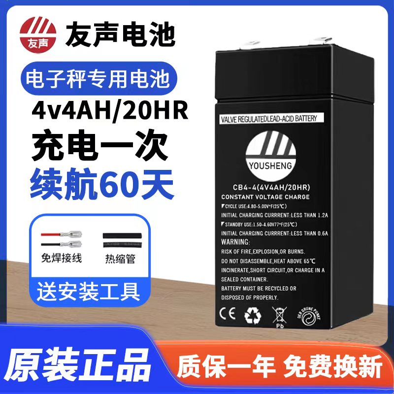 上海友声电子秤蓄电池4V4AH/20HR电子秤电池通用友声4v6v电池