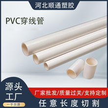 厂家批发pvc穿线管冷弯pvc绝缘阻燃电工护套管电力电线管pvc管