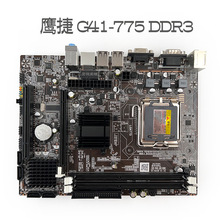 全新鹰捷主板 G41-775 DDR3台式电脑主板声显网全集成上双核四核