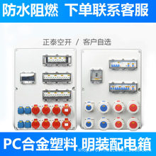 工业插座箱室外防水开关检修电源箱 手提式工地塑料配电箱IP44IP6