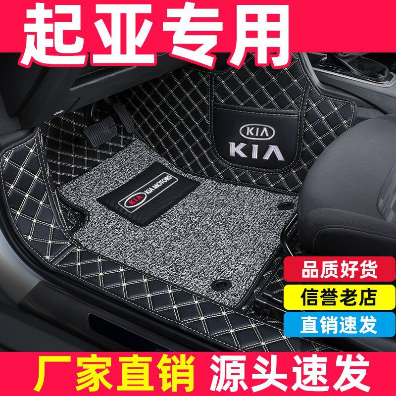 起亚k2/k3/k4智跑kx3狮跑kx5福瑞迪k5焕驰凯绅全包围脚垫专车专用