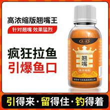 鱼诱翘嘴王钓鱼饵料窝料淡水鱼野钓塘钓黑坑红鳍鲌噘嘴子添加剂