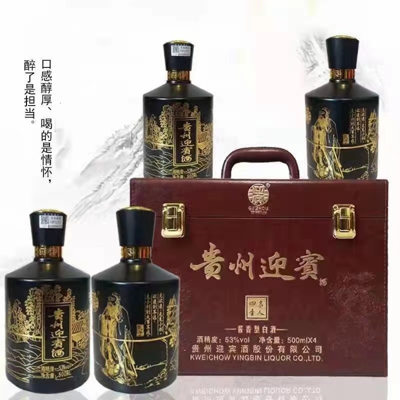 贵州迎宾酒 53度酱香型白酒整箱500ml*4瓶纯粮酿造婚宴礼盒装白酒