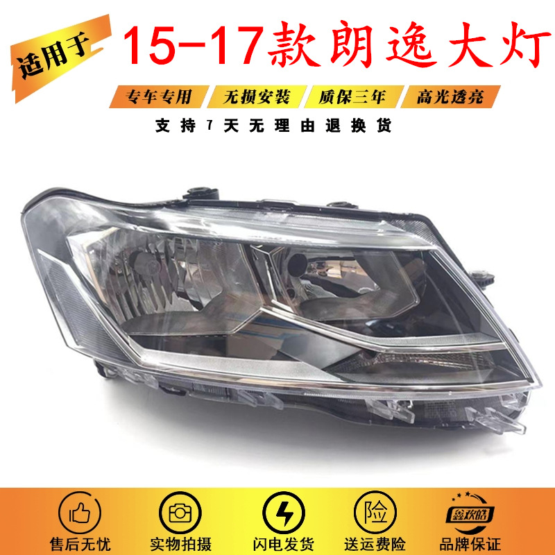 适用于15 16 17款大众新朗逸大灯总成车头大灯 新朗逸前照灯总成
