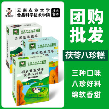 滇二娃云南农业大学坚果茯苓八珍糕批发桂花芡实糕代早餐休闲零食