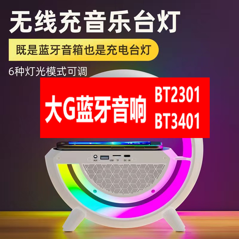 Cross-Border Hot New Large G Bluetooth Speaker BT-3401 Colorful Atmosphere Light Wireless Charger Clock Alarm Clock All-in-One Machine