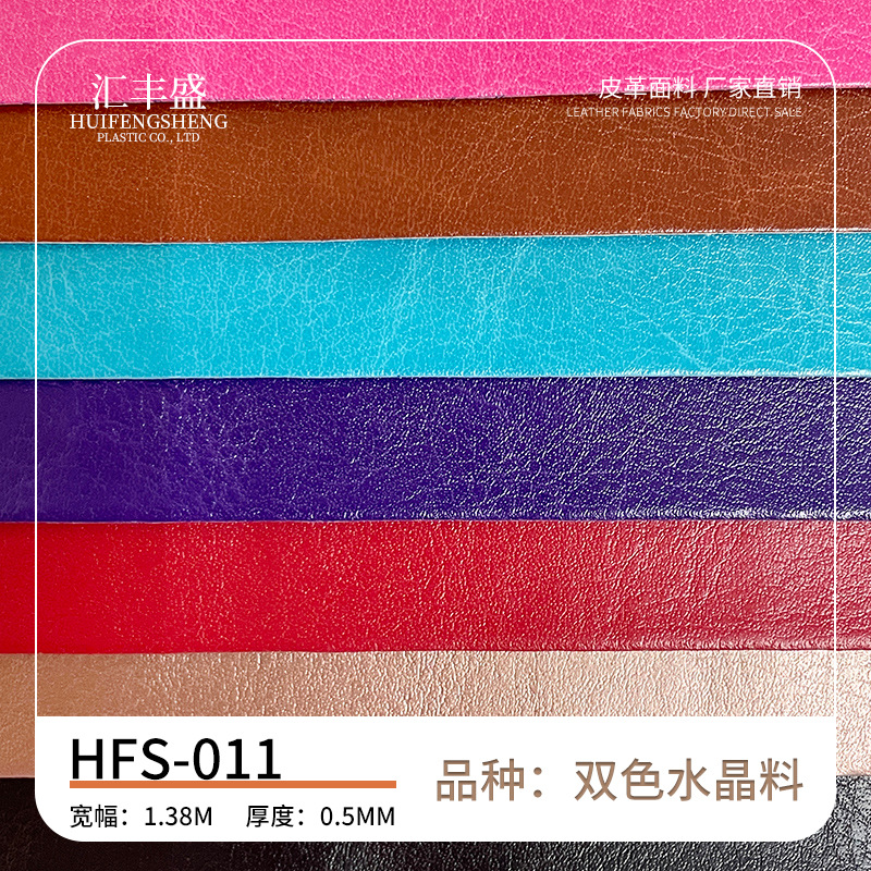 经典PU皮革双色水晶料0.5MM沙发服装辅料皮料耐刮耐磨防猫抓皮革