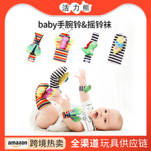 亚马逊跨境婴儿玩具0-1岁新生儿手腕铃摇铃袜安抚套装小宝宝礼物