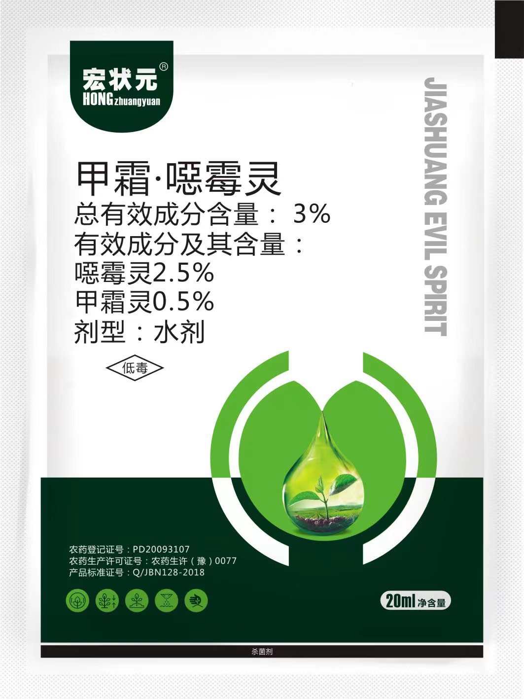 恶霉灵恶霉灵20克 水稻苗期立枯病 杀菌剂 甲霜恶霉灵 甲霜恶霉灵
