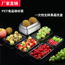 超市一次性生鲜托盘水果店蔬菜包装盒透明食品级塑料托盘pet吸塑