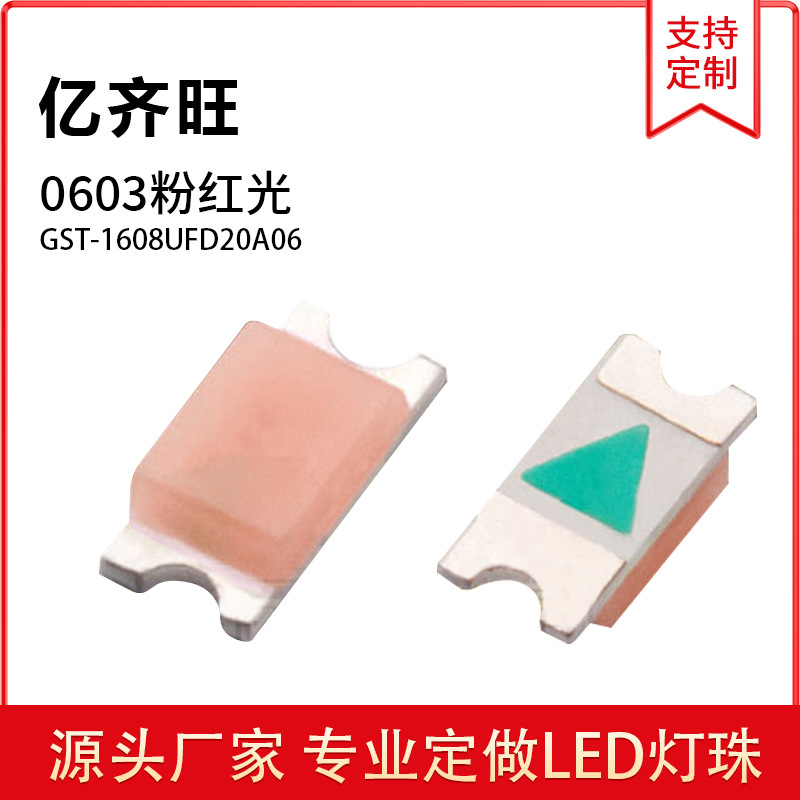 0603正面粉红色光灯贴片led灯珠发光二极管高亮粉红金线铜支架