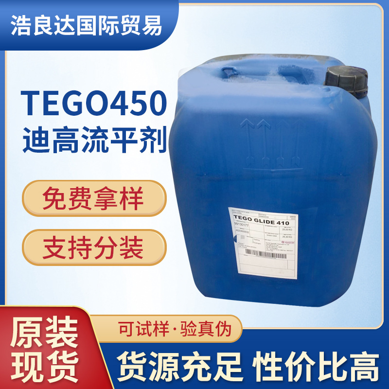 tego迪高450流平剂木器家具涂料流平剂工业涂料汽车漆流平剂