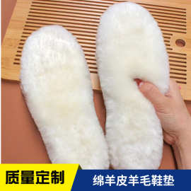 工厂定制绵羊皮真羊毛皮毛一体羊剪绒白色冬季保暖成人通用鞋垫