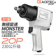 ACETEC美国阿斯泰克1/2气动扳手工业级大扭力小风炮机工具