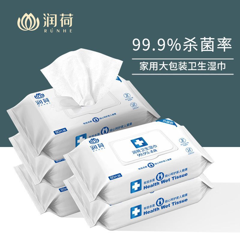润荷卫生杀菌消毒湿巾单包80片*5包办公家用亲肤无刺激婴儿家庭装