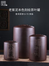 宜兴紫砂茶叶罐防潮普洱密封罐陶瓷储存罐茶缸紫砂大茶缸散茶存茶