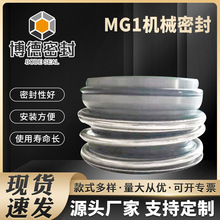 博德机械密封 MG1机械密封件 不锈钢泵用机械釜用机械密封件